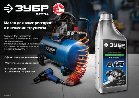 ЗУБР EXTRA компрессорное минеральное масло, 1 л по цене  купить в Воронеже.