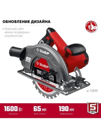 Пила дисковая, 90°-65 мм, диск 190 мм, 1600 Вт, ЗУБР по цене 7 260 руб. купить в Воронеже. Пила дисковая, 90°-65 мм, диск 190 мм, 1600 Вт, ЗУБР по цене 7 260 руб. купить в Воронеже.