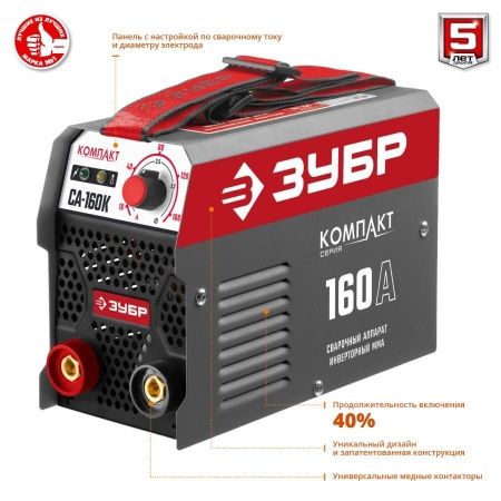 Сварочный аппарат инверторный, 160 А, ЗУБР, СА-160К по цене 6 340 руб. купить в Воронеже.
