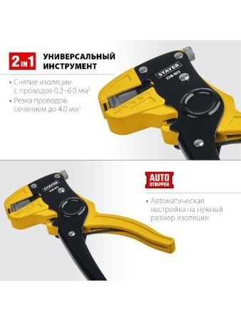 STAYER CS-50, 0.2 - 6 мм2, автоматический стриппер, Professional (22636) по цене 710 руб. купить в Воронеже.