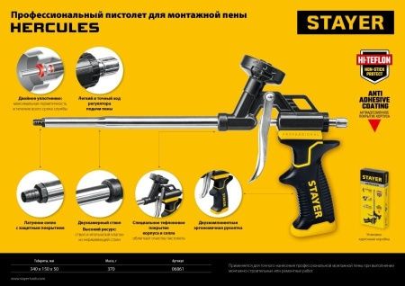 STAYER HERCULES профессиональный пистолет для монтажной пены, с тефлоновым покрытием корпуса и сопла по цене 1 100 руб. купить в Воронеже. STAYER HERCULES профессиональный пистолет для монтажной пены, с тефлоновым покрытием корпуса и сопла по цене 1 100 руб. купить в Воронеже.