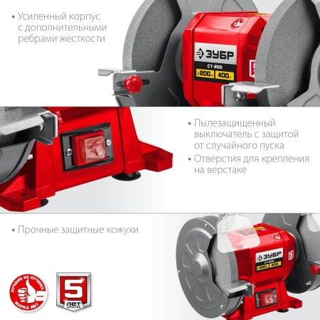 ЗУБР СТ-200 заточной станок, d200 мм, 400 Вт по цене 5 990 руб. купить в Воронеже. ЗУБР СТ-200 заточной станок, d200 мм, 400 Вт по цене 5 990 руб. купить в Воронеже.