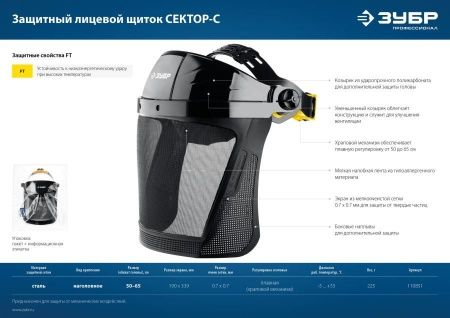 ЗУБР СЕКТОР-С, экран из мелкоячеистой сетки 190 х 339 мм, с храповиком, защитный лицевой щиток, Профессионал (110851) по цене 950 руб. купить в Воронеже.