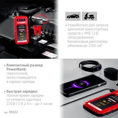 ЗУБР АПУ-400 аккумуляторное пусковое устройство: 12В, макс. 400А. по цене 5 590 руб. купить в Воронеже.