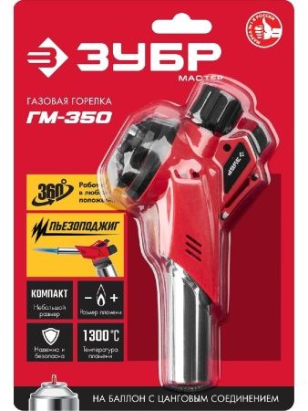 ЗУБР ГМ-350, 1300°C, газовая горелка с пьезоподжигом на баллон с цанговым соединением (55553) по цене 980 руб. купить в Воронеже.