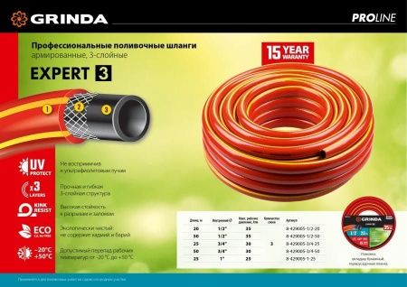 GRINDA EXPERT 3, 3/4″, 25 м, 30 атм, трёхслойный, армированный, поливочный шланг, PROLine (8-429005-3/4-25) по цене 2 370 руб. купить в Воронеже.