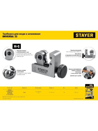 STAYER Universal-22, 3 - 22 мм, труборез для меди и алюминия, Professional (23391-22) по цене 433 руб. купить в Воронеже.