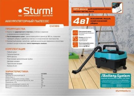 Аккумуляторный пылесос Sturm! CVC1810 1BatterySystem по цене 5 090 руб. купить в Воронеже.