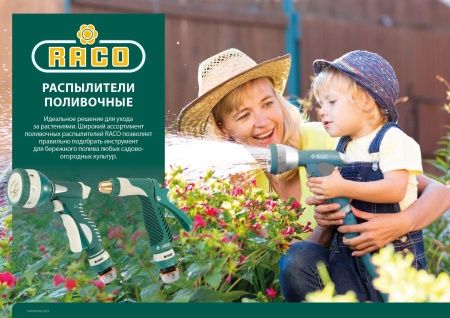 RACO 537C 5 режимов, курок спереди, пистолет поливочный пластиковый по цене 1 550 руб. купить в Воронеже.