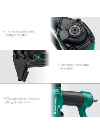 KRAFTOOL F18/50, пневматический нейлер для гвоздей 18Ga тип 300 (15-50 мм), (31961) по цене 11 240 руб. купить в Воронеже.
