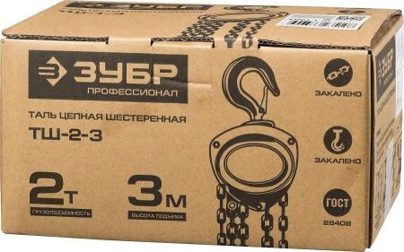 Таль цепная ″ТШ-2-3″ шестеренная, ЗУБР Профессионал 43081-2, 2т / 3м по цене 13 160 руб. купить в Воронеже.