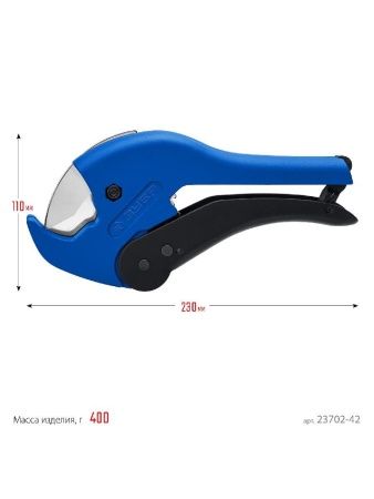 ЗУБР MX-300, до 42 мм, автоматический труборез по металлопластиковым и пластиковым трубам, Профессионал (23702-42) по цене 1 120 руб. купить в Воронеже.