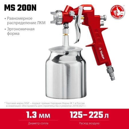 Краскопульт пневматический ЗУБР MS 200N с нижним бачком 1.3мм по цене 1 660 руб. купить в Воронеже. Краскопульт пневматический ЗУБР MS 200N с нижним бачком 1.3мм по цене 1 660 руб. купить в Воронеже.