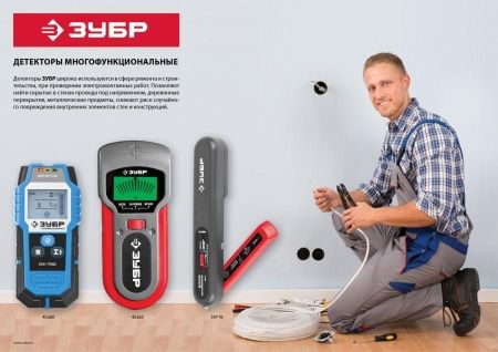 Детектор проводки ЗУБР 100мм DX-750 по цене 3 790 руб. купить в Воронеже.