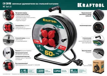 Силовой удлинитель на стальной катушке KRAFTOOL КГ 3х1.5 30м 3700Вт IP44, K-315 по цене 9 990 руб. купить в Воронеже.
