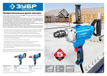 Дрель-миксер реверсивная, ЗУБР Профессионал ЗДМ-820 РМ, 50 Нм, патрон 13 мм, 0-650 об/мин, 820 Вт по цене 7 220 руб. купить в Воронеже.