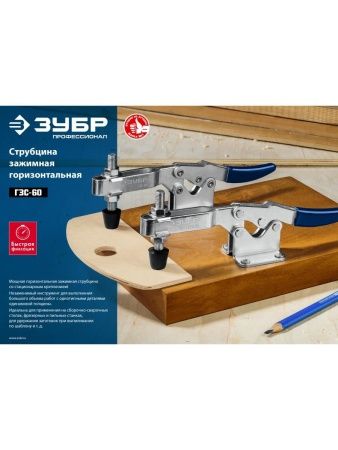 ЗУБР ГЗС-60, 56 х 110 мм, зажимная струбцина, Профессионал (32222-1) по цене 1 110 руб. купить в Воронеже.