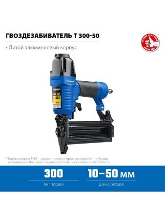 ЗУБР Т300-50 пневматический нейлер для гвоздей 18Ga, тип 300 (10-50 мм), Профессионал (31933) по цене 4 840 руб. купить в Воронеже.