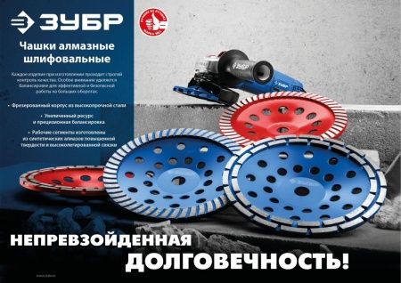 ЗУБР Турбо, d 125 мм, сегментная алмазная шлифовальная чашка (33378-125) по цене 1 130 руб. купить в Воронеже.