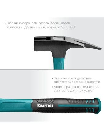 KRAFTOOL Fiberglass, 600 г, молоток кровельщика (20182) по цене 1 380 руб. купить в Воронеже.