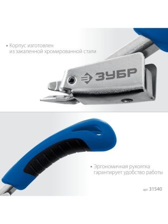 ЗУБР универсальный скобоудалитель, Профессионал (31540) по цене 480 руб. купить в Воронеже.