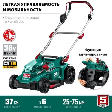 ЗУБР 36В бесщеточная газонокосилка, 2х18В АКБ (4Ач). ГКЛ-3736-42 по цене 28 870 руб. купить в Воронеже.