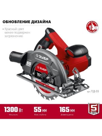 Пила дисковая, 90°-55 мм, диск 165 мм, 1300 Вт, ЗУБР по цене 6 470 руб. купить в Воронеже.