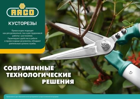 Кусторез RACO с телескопическими ручками и волнообразными лезвиями, 630-840мм по цене 4 750 руб. купить в Воронеже.