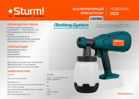 Аккумуляторный краскопульт Sturm! CSG1801 1BatterySystem по цене 5 090 руб. купить в Воронеже.