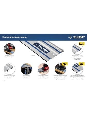 ЗУБР ППШ-300, 3000 мм, направляющая шина, Профессионал (32332-3) по цене 7 990 руб. купить в Воронеже.