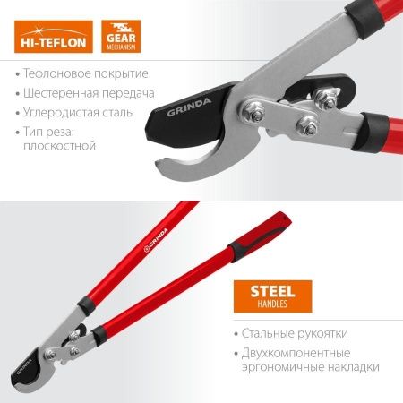 RX-700 усиленный плоскостной сучкорез с шестерённой передачей, GRINDA по цене 2 040 руб. купить в Воронеже.