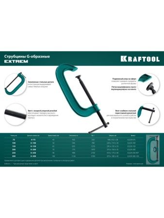 KRAFTOOL Extrem-100, 100 х 50 мм, струбцина G-образная (32229-100) по цене 1 250 руб. купить в Воронеже.