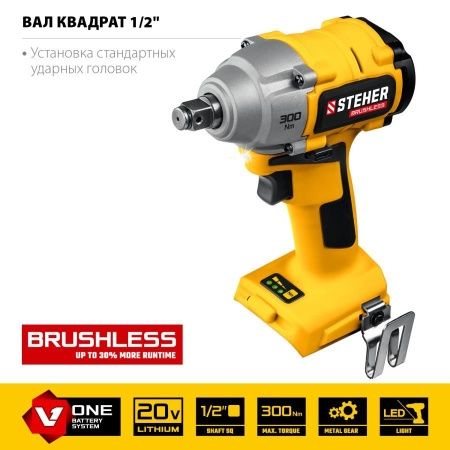 STEHER 20В бесщёточный гайковерт, без АКБ, в коробке. CWB-300 по цене 5 490 руб. купить в Воронеже. STEHER 20В бесщёточный гайковерт, без АКБ, в коробке. CWB-300 по цене 5 490 руб. купить в Воронеже.
