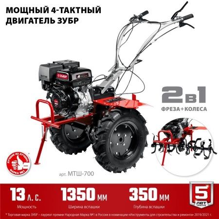 ЗУБР 13 л.с., мотоблок с ВОМ (МТШ-700) по цене 93 430 руб. купить в Воронеже.