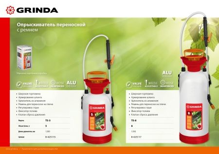 Переносной опрыскиватель GRINDA TS-8 8 л с широкой горловиной и устойчивым днищем по цене  купить в Воронеже.