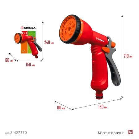GRINDA P-8, 8 режимов, курок сзади, пистолет поливочный пластиковый по цене 396 руб. купить в Воронеже.