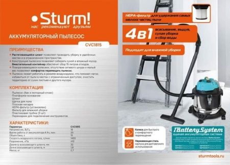 Аккумуляторные пылесосы Sturm! CVC1815 1BatterySystem по цене 5 090 руб. купить в Воронеже.