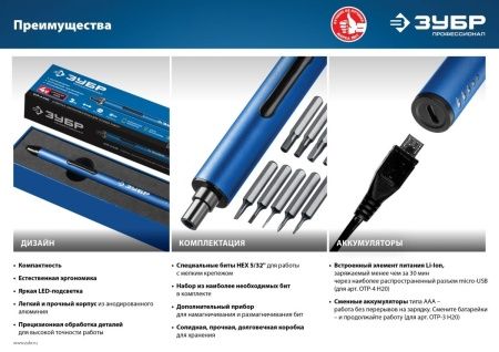 ЗУБР Профессионал ОТР-3 Н20 отвертка аккумуляторная 3 V для точных работ с набором 20 бит по цене  купить в Воронеже.