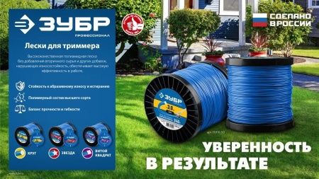 Леска для триммера ЗВЕЗДА 1.6 мм 15 м ЗУБР Профессионал по цене 122 руб. купить в Воронеже. Леска для триммера ЗВЕЗДА 1.6 мм 15 м ЗУБР Профессионал по цене 122 руб. купить в Воронеже.