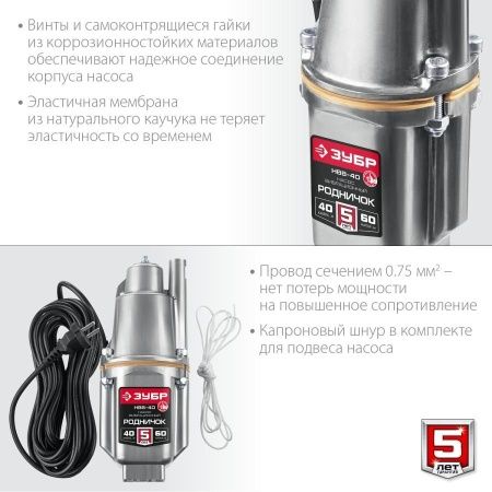 Вибрационный насос с верхним забором воды ЗУБР Родничок-В, 40 м провод по цене 6 260 руб. купить в Воронеже.