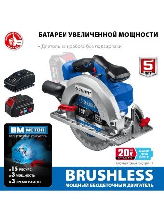 ЗУБР 20В бесщеточная пила циркулярная, 1 АКБ (4Ач), Профессионал. CPB-190-41 по цене 14 580 руб. купить в Воронеже. ЗУБР 20В бесщеточная пила циркулярная, 1 АКБ (4Ач), Профессионал. CPB-190-41 по цене 14 580 руб. купить в Воронеже.