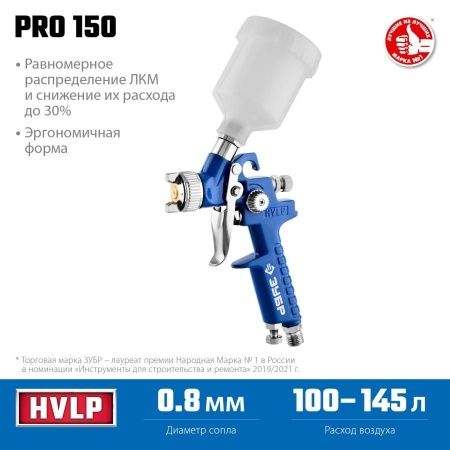 Краскопульт пневматический ЗУБР Профессионал PRO 150 HVLP c верхним бачком, 0.8мм по цене 2 210 руб. купить в Воронеже. Краскопульт пневматический ЗУБР Профессионал PRO 150 HVLP c верхним бачком, 0.8мм по цене 2 210 руб. купить в Воронеже.