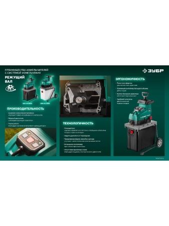 ЗУБР 3000 Вт, измельчитель садовый электрический (ЗИЭ-45-3000) по цене 28 890 руб. купить в Воронеже.