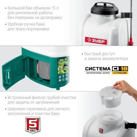 ЗУБР 15 л бак, без АКБ, опрыскиватель аккумуляторный, Li-Ion 18В по цене 7 320 руб. купить в Воронеже.