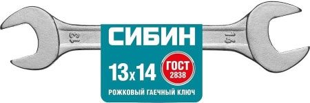 Рожковый гаечный ключ 13 x 14 мм, СИБИН по цене 122 руб. купить в Воронеже.