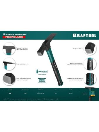 KRAFTOOL Fiberglass, 600 г, молоток каменщика (20192) по цене  купить в Воронеже.