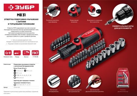 ЗУБР Универсал-31 набор: реверсивно-рычажная отвертка с насадками 31 шт по цене  купить в Воронеже.