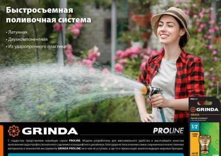 GRINDA PROLine BC-12, 1/2″, соединитель быстросъёмный для шланга, из латуни по цене 670 руб. купить в Воронеже.