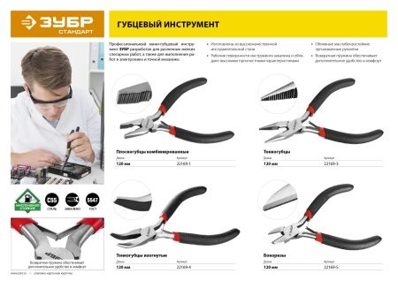 Мини тонкогубцы изогнутые ЗУБР 120 мм Стандарт по цене  купить в Воронеже.
