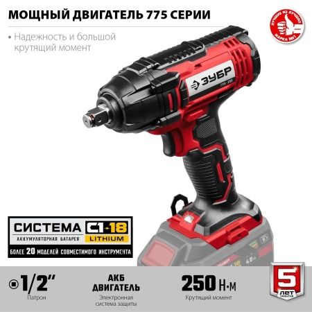 ЗУБР 18В, без АКБ, в коробке, гайковерт ударный. ГУЛ-255 по цене 4 850 руб. купить в Воронеже.